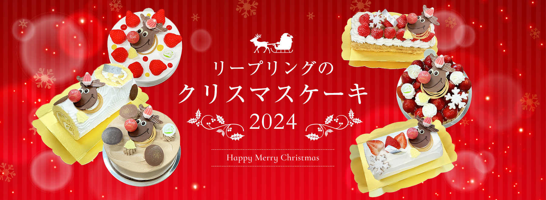 クリスマス 2023